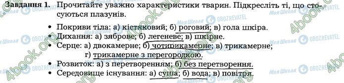 ГДЗ Биология 7 класс страница 17 (1)